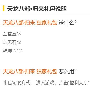 天龙八部礼包码在哪里兑换缩略图