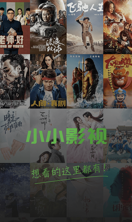 小小影视改名叫什么了缩略图
