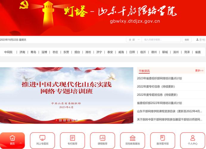 山东干部网络学院登录入口缩略图