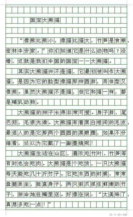 可爱的国宝大熊猫400字作文图标