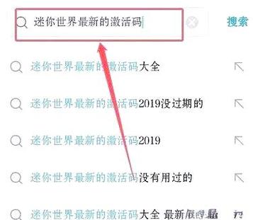 迷你世界激活码在哪里使用缩略图