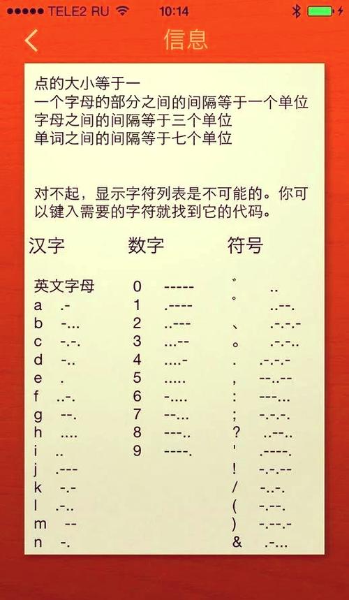 摩斯密码翻译器中文版缩略图