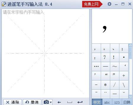 为什么手写输入突然不能写了缩略图