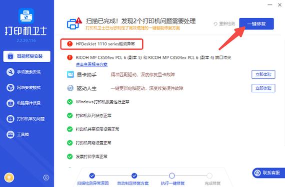 惠普打印机显示状态错误怎么办缩略图