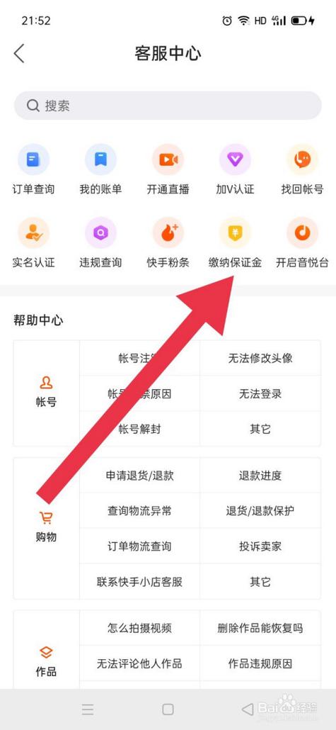 快手如何退保证金其他平台的图标