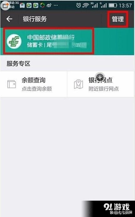 支付宝银行卡解除绑定定的注意事项游戏截图