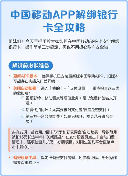 中国移动在哪解绑银行卡图标