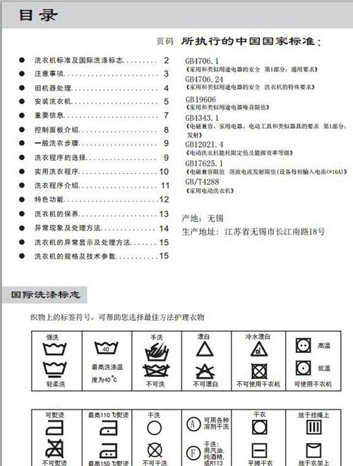 小天鹅洗衣机使用视频教程缩略图
