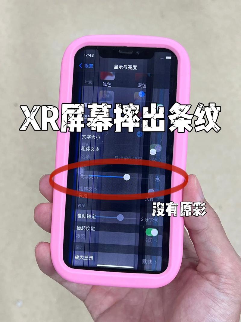 手机屏幕出现竖屏条纹怎么处理图标