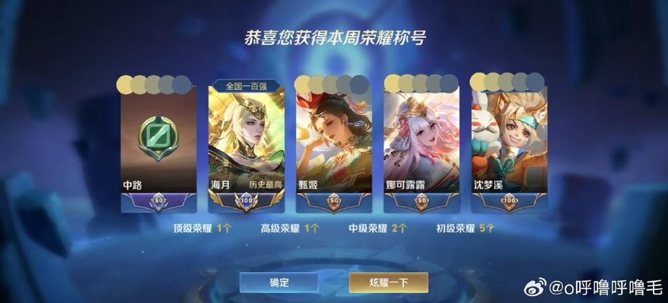 王者荣耀历史称号会掉不缩略图