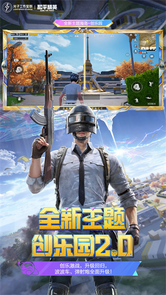 和平精英游戏秒玩入口(点击即玩)缩略图