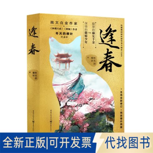 逢春 冬天的柳叶讲的什么游戏截图