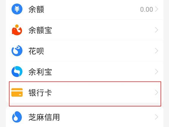 怎么删除支付宝银行卡支付明细缩略图
