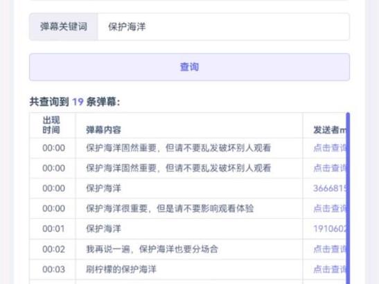B站弹幕评论查询工具图标