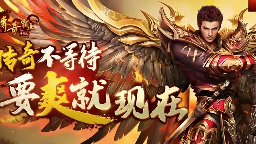 传奇霸业手游正版官网图标