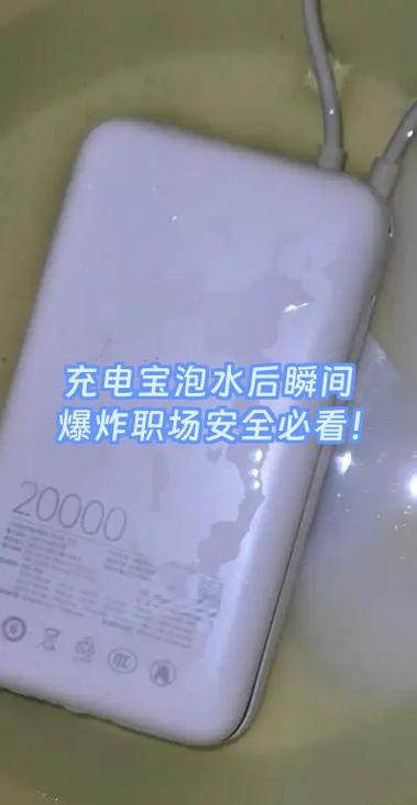 充电宝掉进水里可以充电吗缩略图