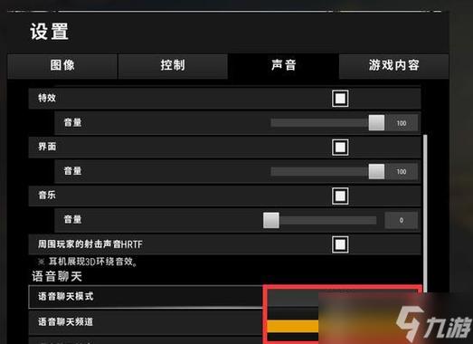 吃鸡语音说话快捷键设置缩略图