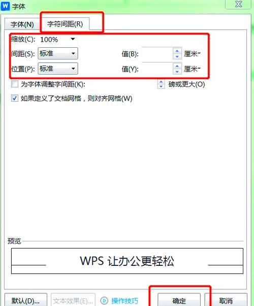 Word字符间距调整工具 游戏截图