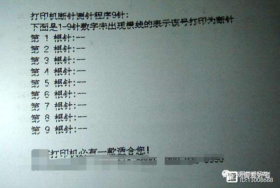 针式打印机右边打印不完整缩略图