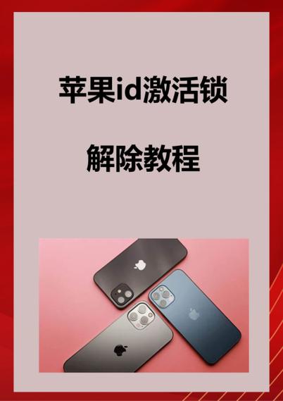 id激活锁开启好还是关闭好缩略图