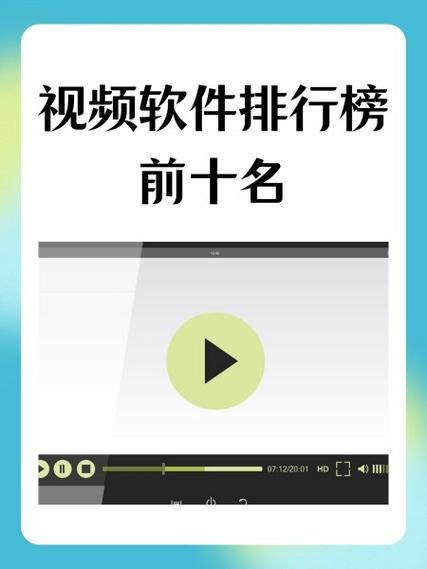 视频播放器软件排行榜前十名缩略图