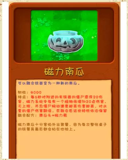 植物大战僵尸2无尽模式复制南瓜在哪缩略图