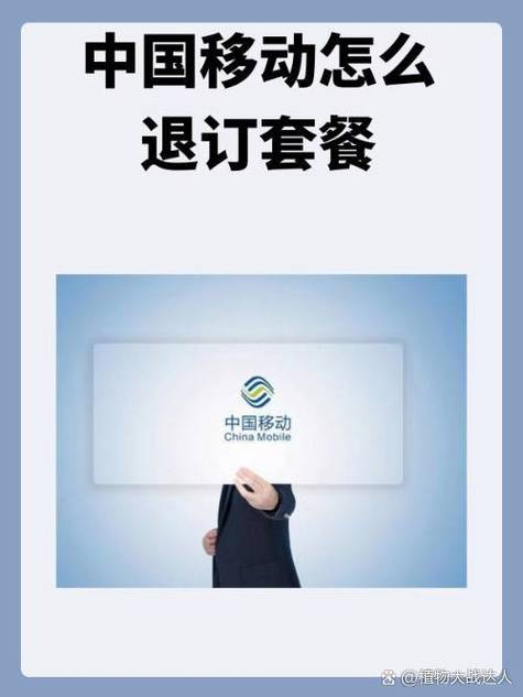 如何退订移动校园套餐游戏截图