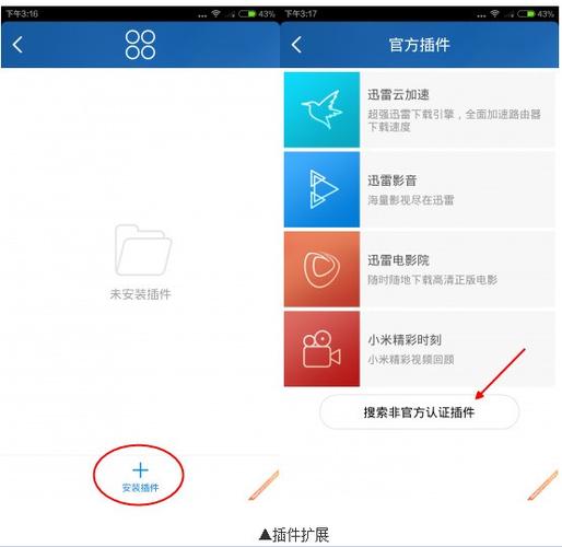 小米路由器第三方插件大全缩略图