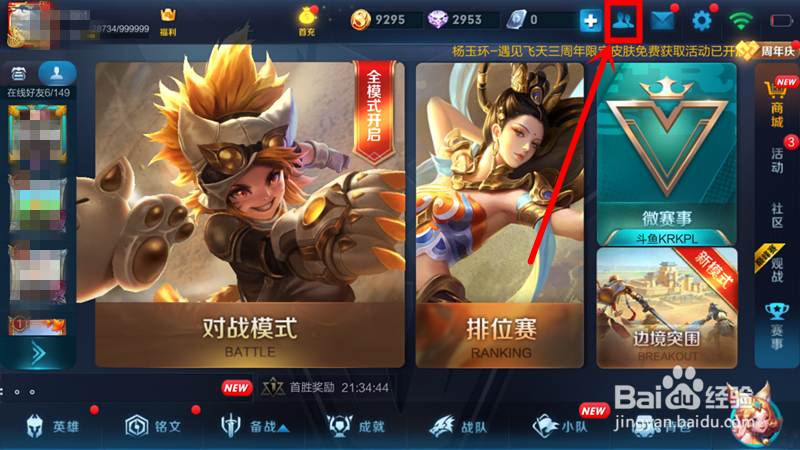 王者荣耀怎样邀请好友一起玩图标