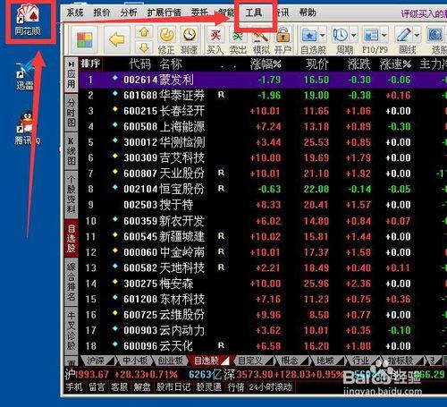 同花顺怎么删除自定义板块图标