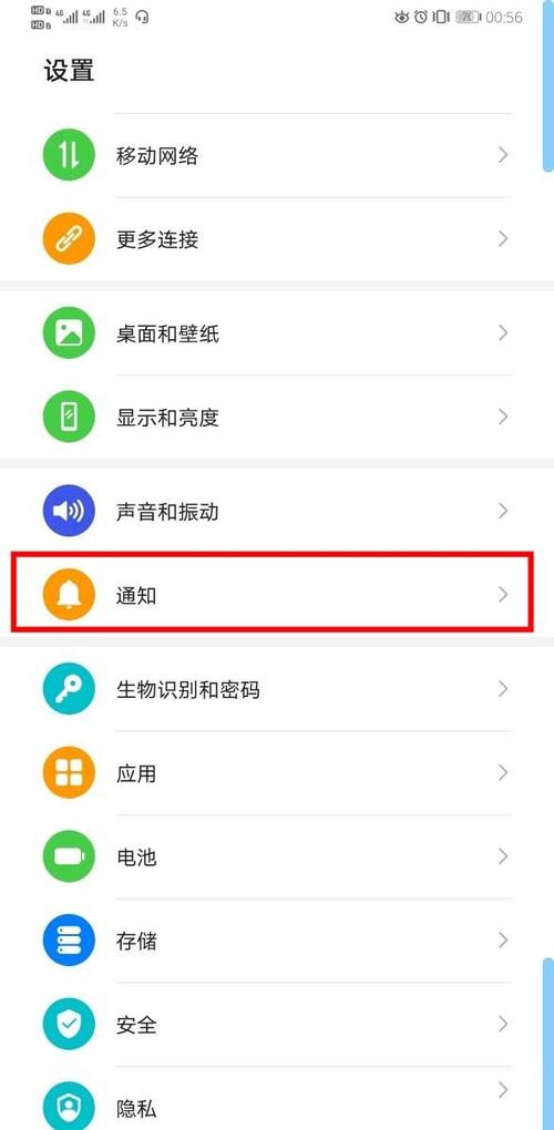 华为手机怎么关闭图标角标图标