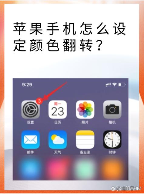 手机桌面颜色突然变了怎么办缩略图