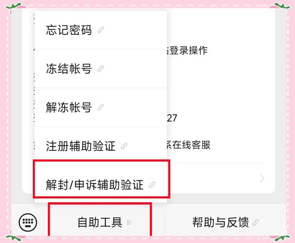 微信号被限制登录怎么解封缩略图