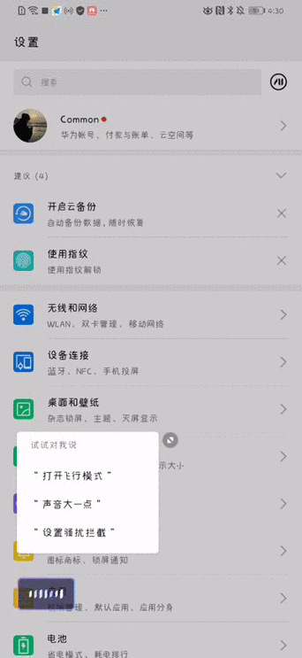 华为p30对方听不到声音缩略图
