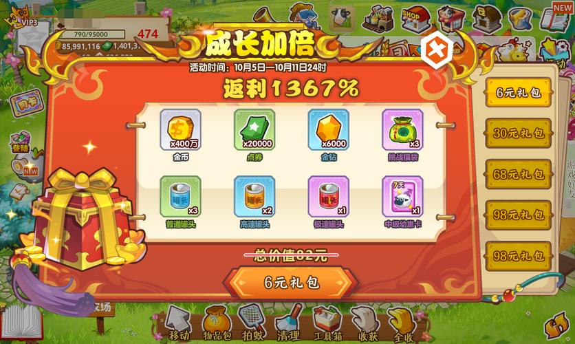 qq农场邀请400点券的流程详解缩略图