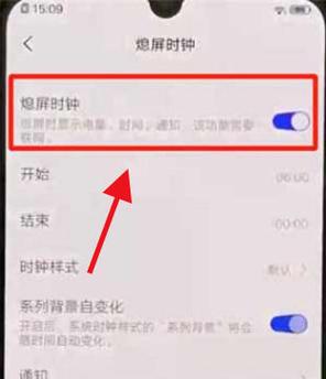 vivo手机怎么设置熄屏幕显示时间图标
