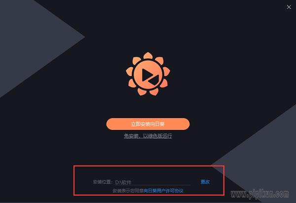向日葵远程控制客户端下载缩略图