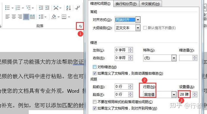 word行间距怎么调整28磅图标