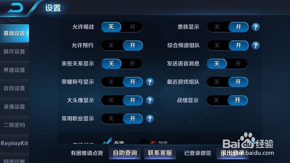 王者怎么隐藏亲密关系缩略图