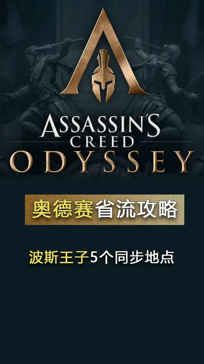 奥德赛波斯王子后续找宝藏图标