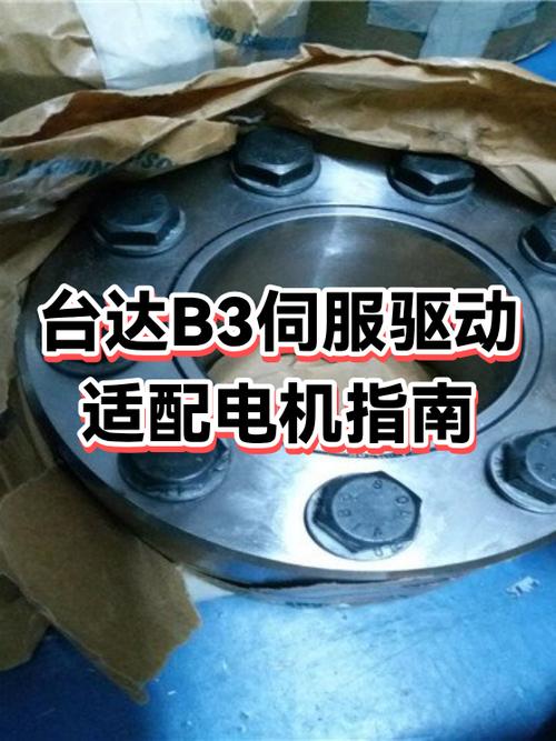 台达伺服b3说明书缩略图