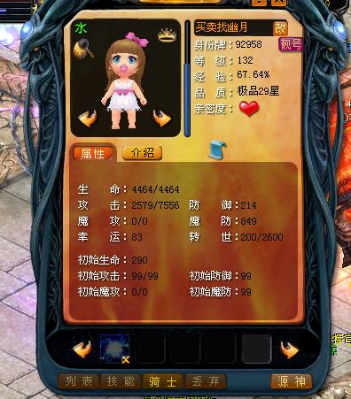 魔域怀旧子女6星吃完多少星游戏截图