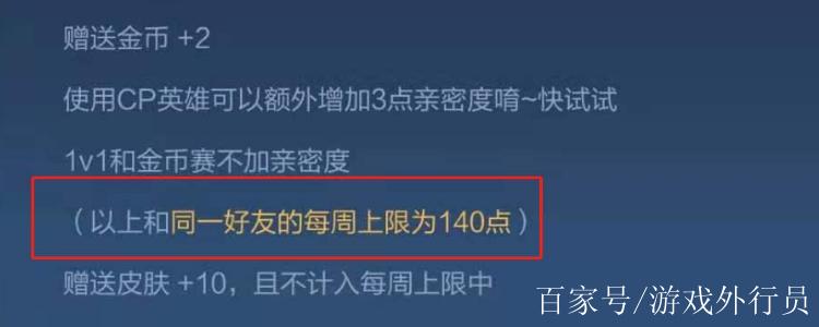 王者荣耀亲密度每周有上限吗缩略图