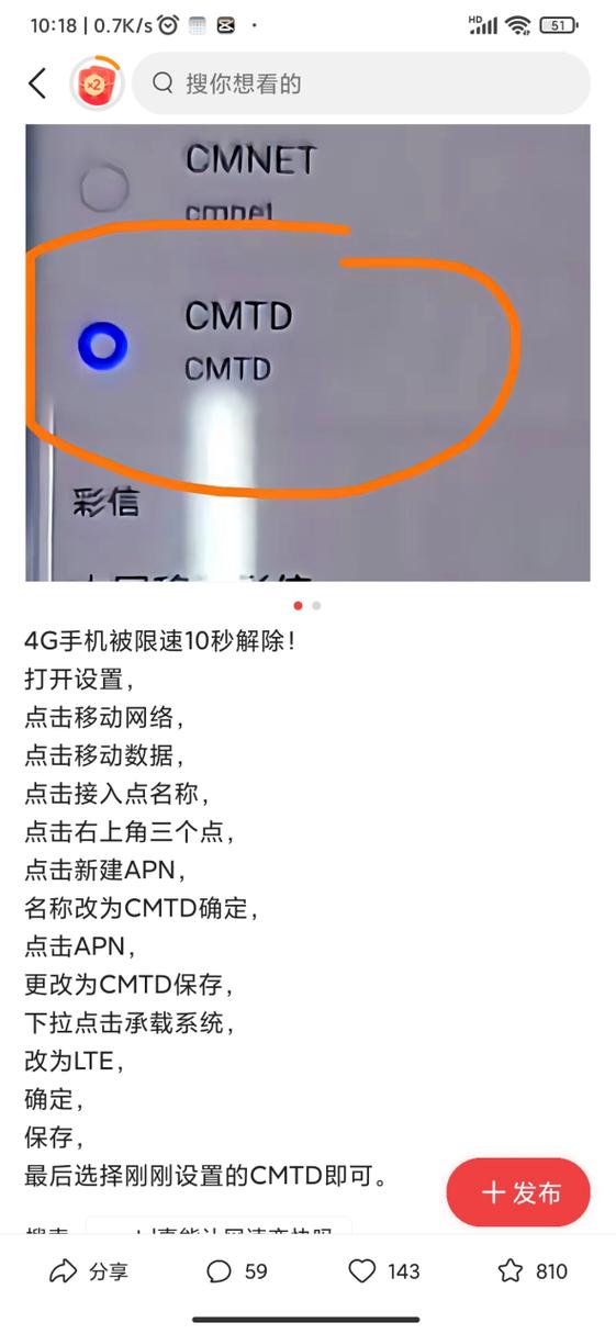 移动4g解除限速短信游戏截图