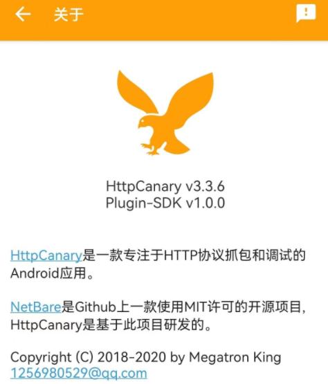 HttpCanary(黄鸟抓包)9.9.9.9缩略图