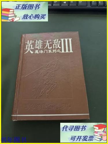 魔法门之英雄无敌题材小说缩略图