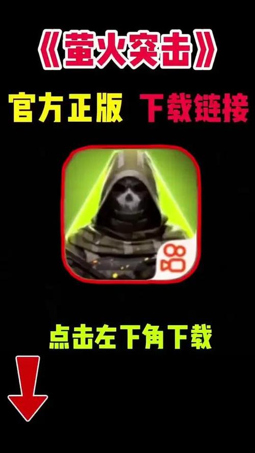 云萤火突击下载图标