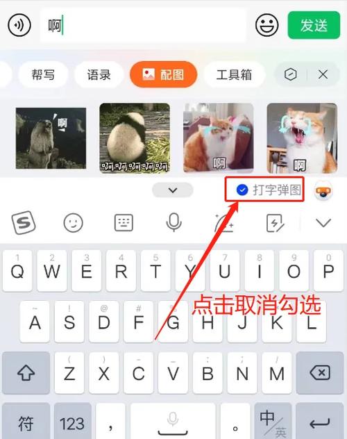 讯飞输入法表情包开启助手 游戏截图