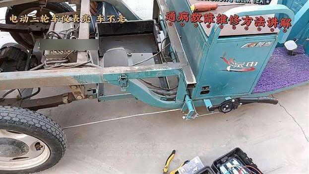 电动三轮车突然不走了缩略图
