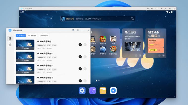 网易mumu模拟器启动不了图标